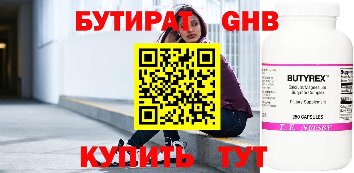 Лесозаводск  БУТИРАТ  Вход с VPN  БУТИРАТ 99% 