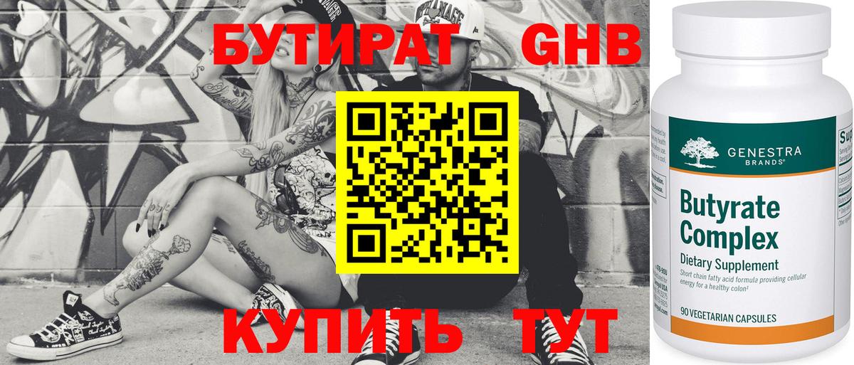 Бутират GHB Лесозаводск
