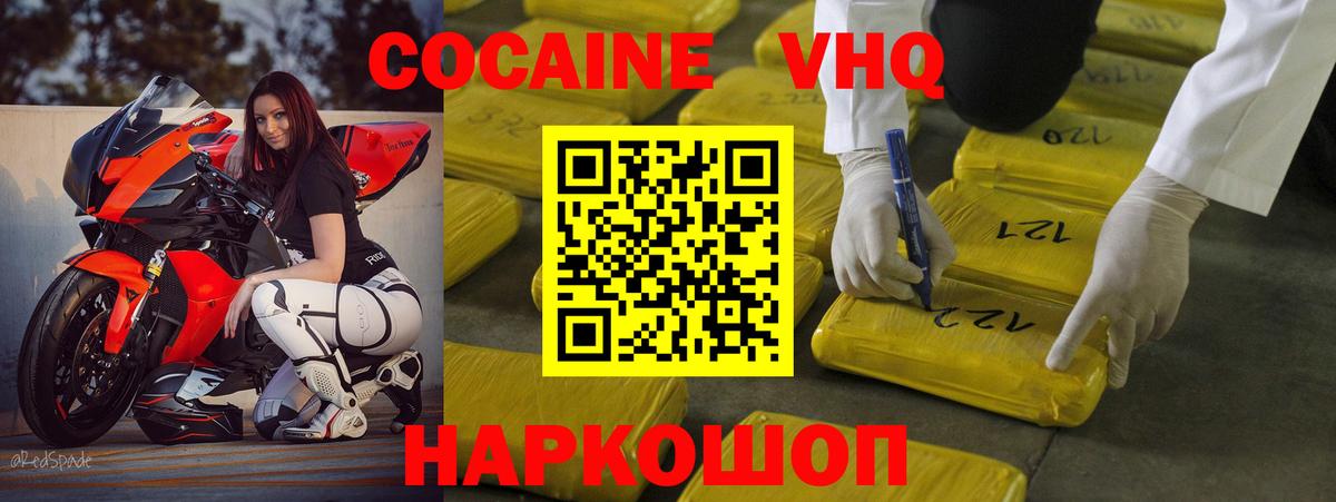 COCAIN VHQ  Вход с VPN  КОКАИН  Лесозаводск  КОКАИН Fish Scale 