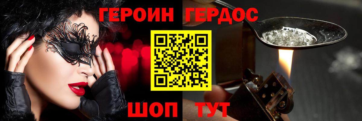 Героин VHQ Лесозаводск