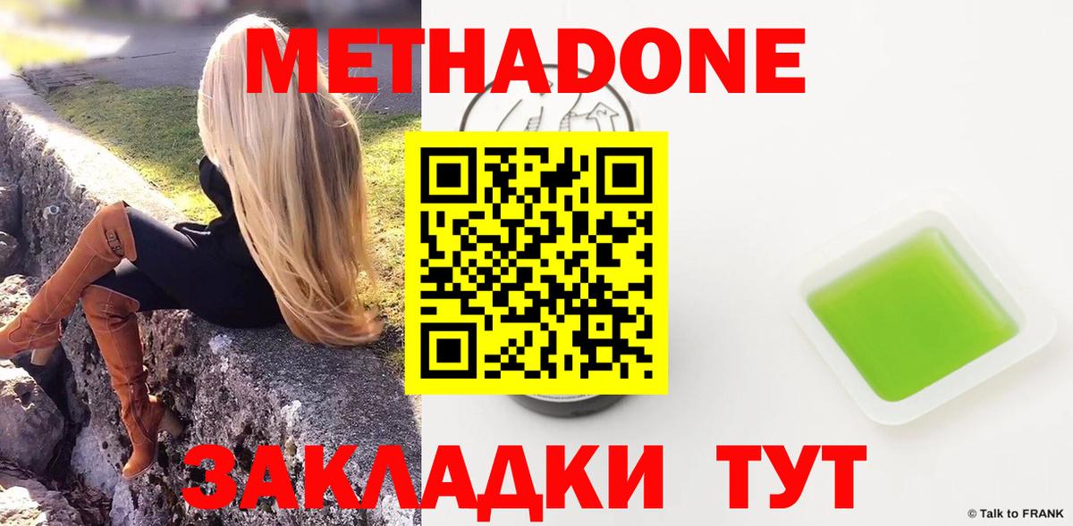 МЕТАДОН VHQ  МЕТАДОН кристалл  Вход с VPN  Лесозаводск 